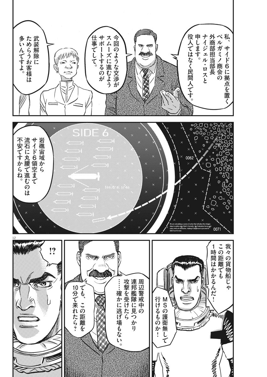 Kidou Senshi Gundam Thunderbolt Chapter 149 12ページ