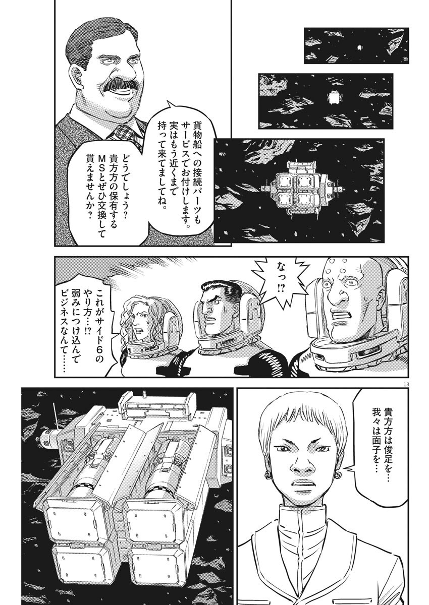 Kidou Senshi Gundam Thunderbolt Chapter 149 13ページ