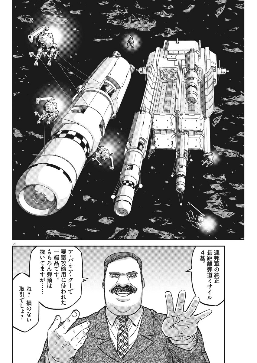 Kidou Senshi Gundam Thunderbolt Chapter 149 14ページ