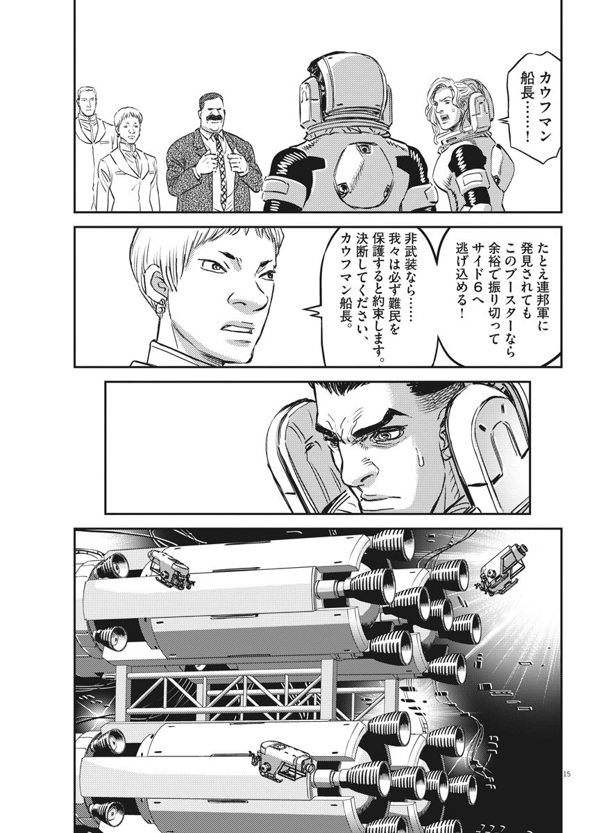 Kidou Senshi Gundam Thunderbolt Chapter 149 15ページ