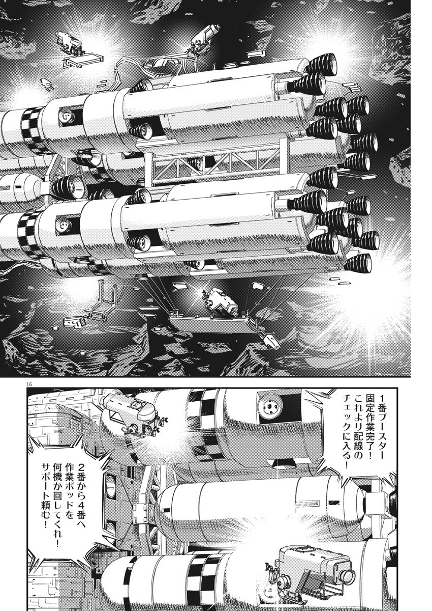 Kidou Senshi Gundam Thunderbolt Chapter 149 16ページ