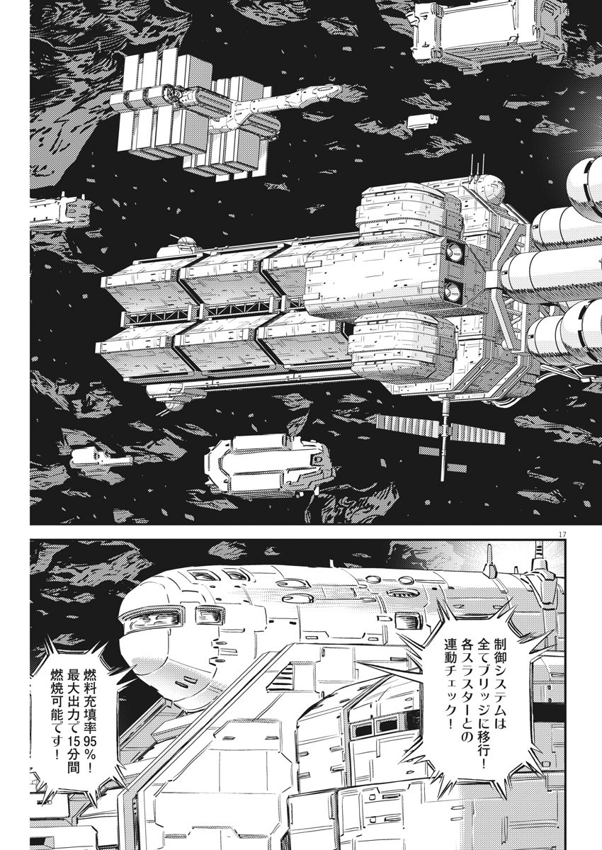 Kidou Senshi Gundam Thunderbolt Chapter 149 17ページ