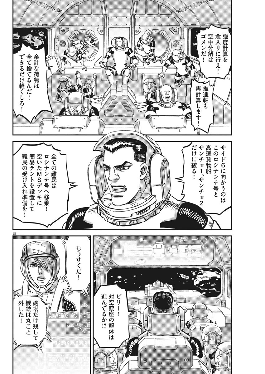 Kidou Senshi Gundam Thunderbolt Chapter 149 18ページ