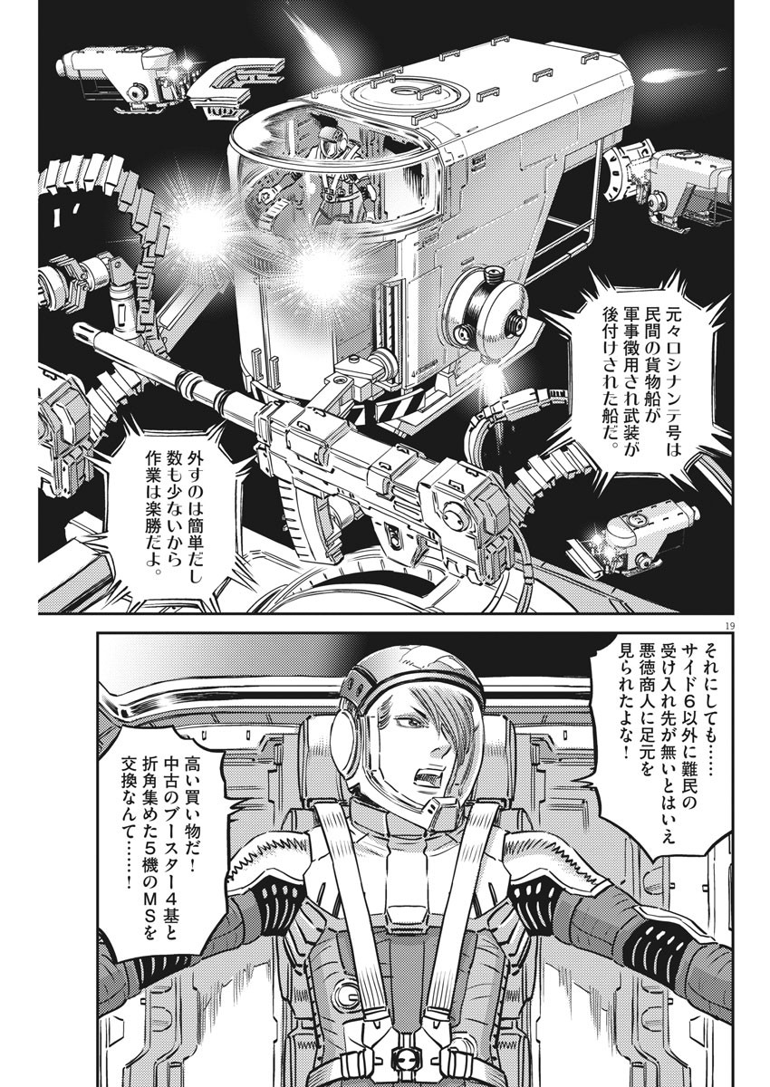 Kidou Senshi Gundam Thunderbolt Chapter 149 19ページ