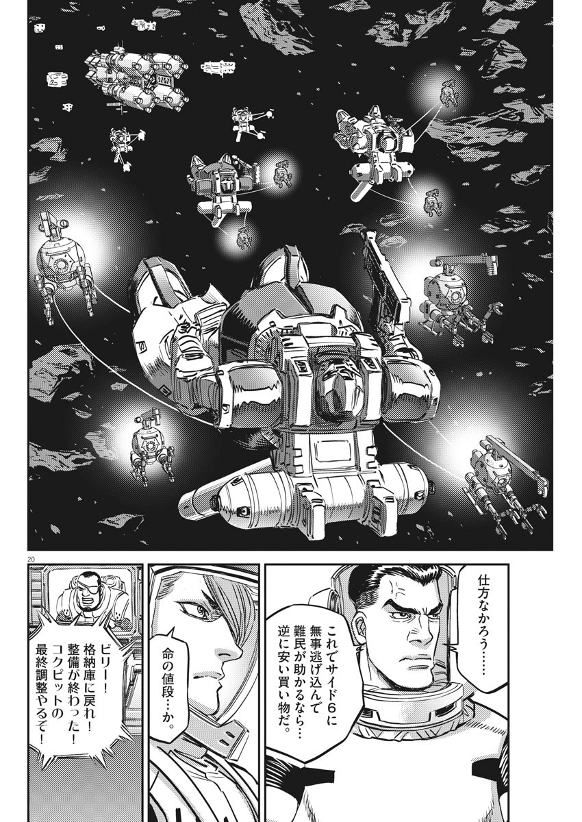 Kidou Senshi Gundam Thunderbolt Chapter 149 20ページ