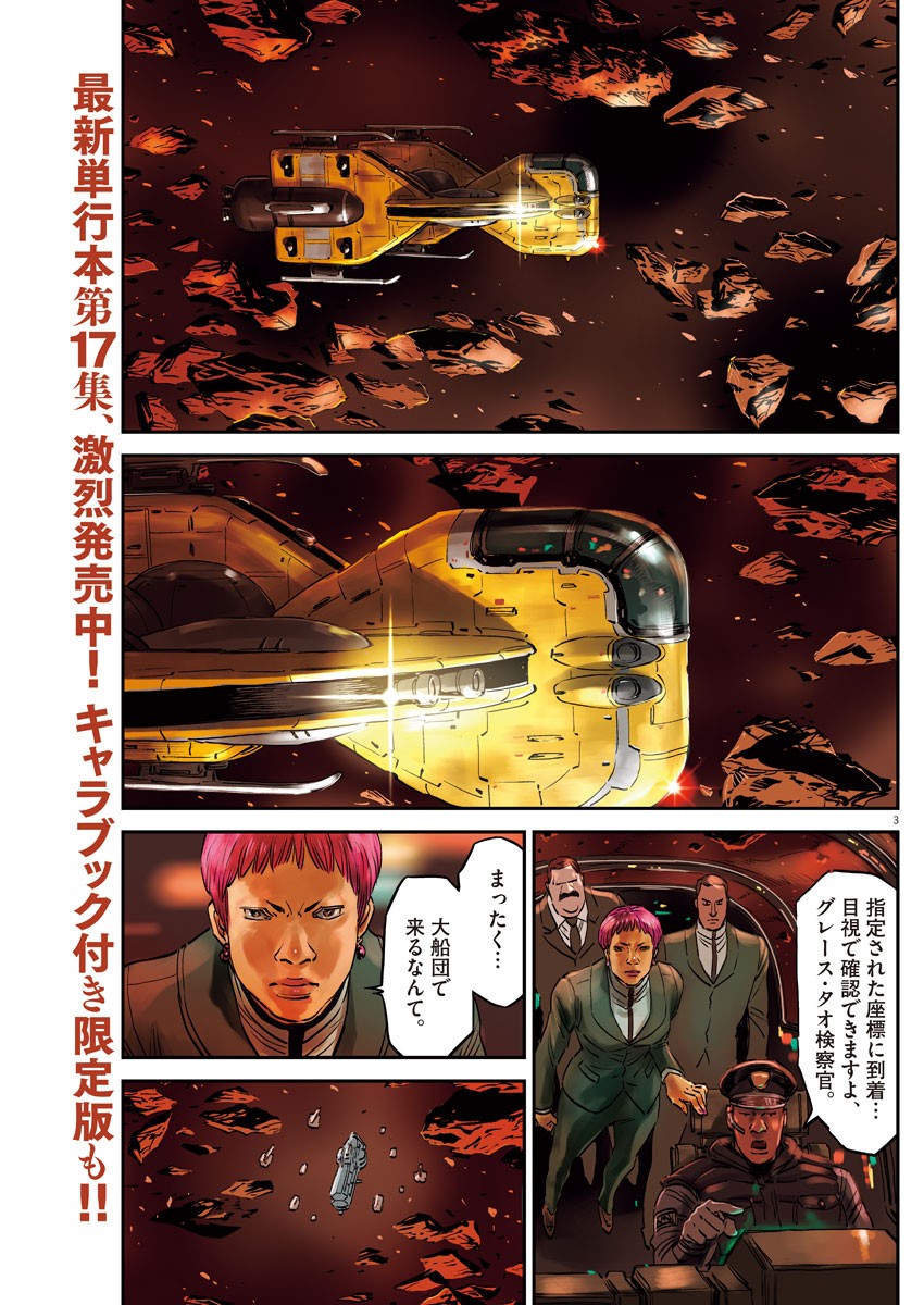 Kidou Senshi Gundam Thunderbolt Chapter 149 3ページ
