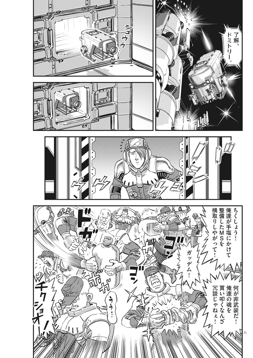 Kidou Senshi Gundam Thunderbolt Chapter 149 21ページ