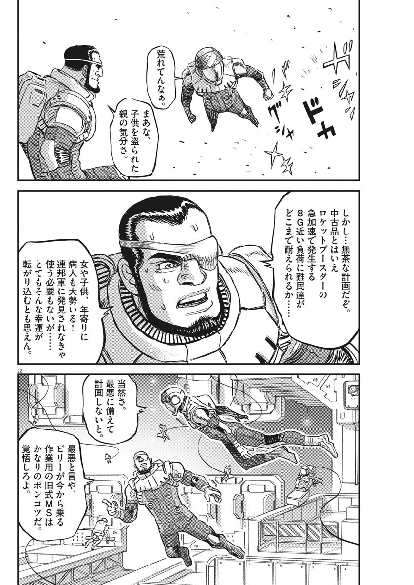 Kidou Senshi Gundam Thunderbolt Chapter 149 22ページ
