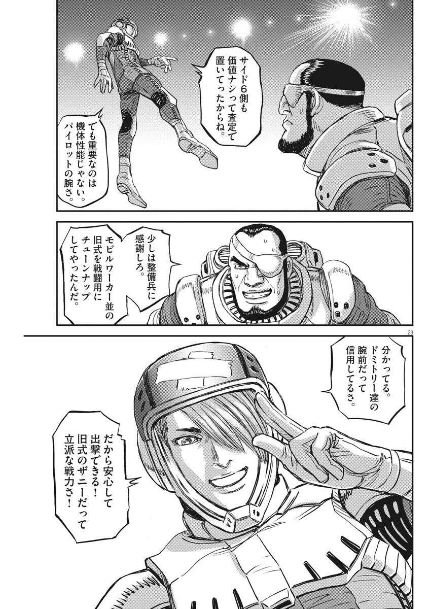 Kidou Senshi Gundam Thunderbolt Chapter 149 23ページ