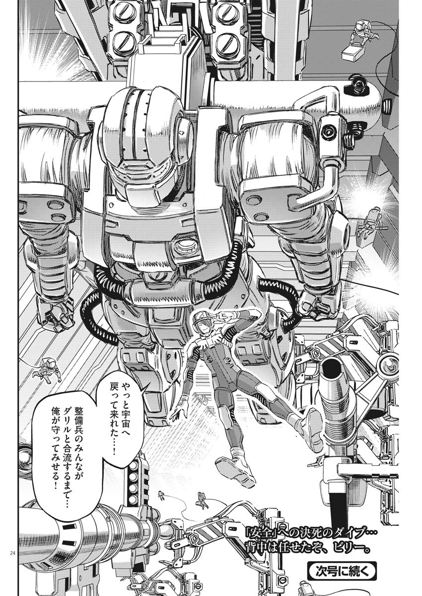 Kidou Senshi Gundam Thunderbolt Chapter 149 24ページ