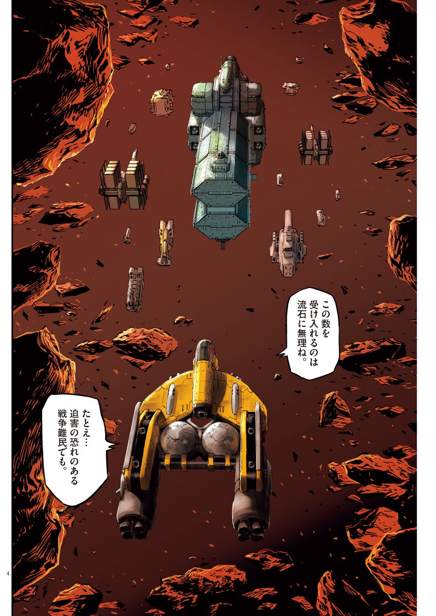 Kidou Senshi Gundam Thunderbolt Chapter 149 4ページ
