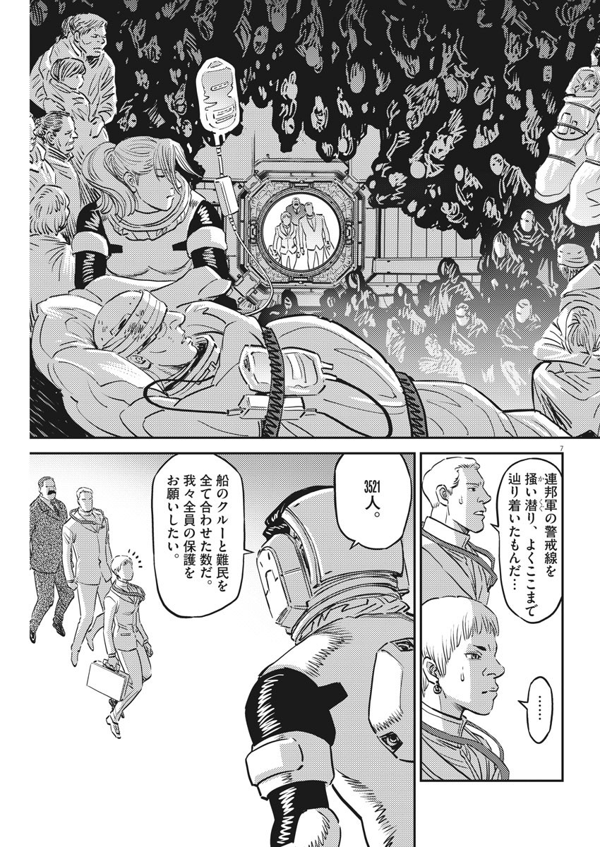 Kidou Senshi Gundam Thunderbolt Chapter 149 7ページ
