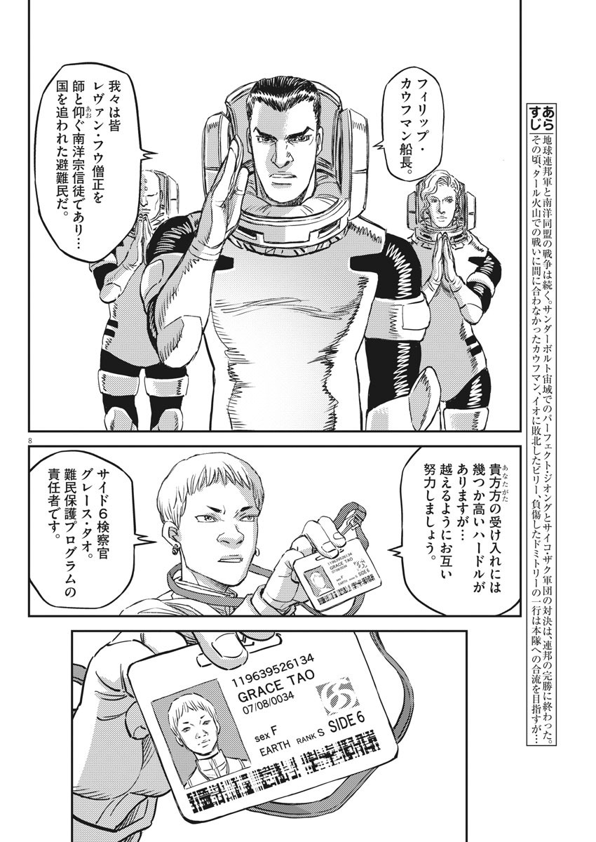 Kidou Senshi Gundam Thunderbolt Chapter 149 8ページ