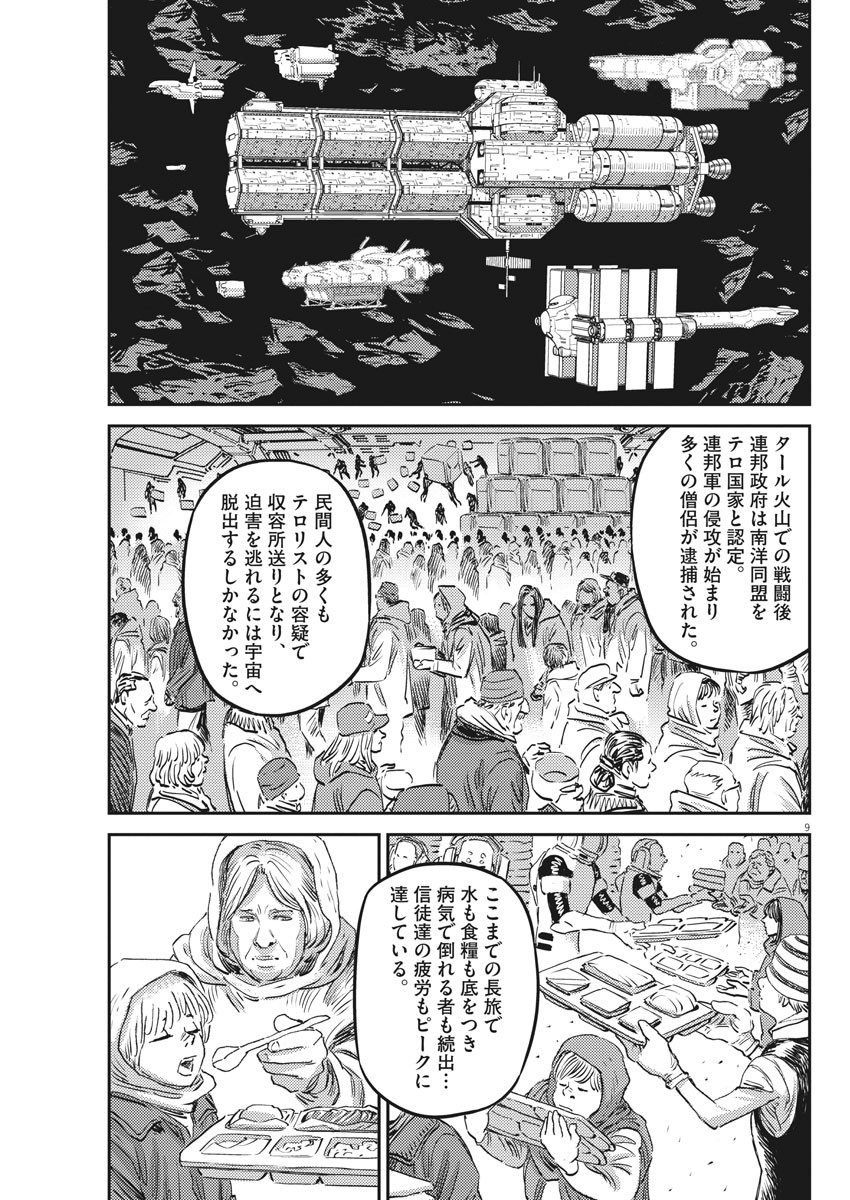 Kidou Senshi Gundam Thunderbolt Chapter 149 9ページ
