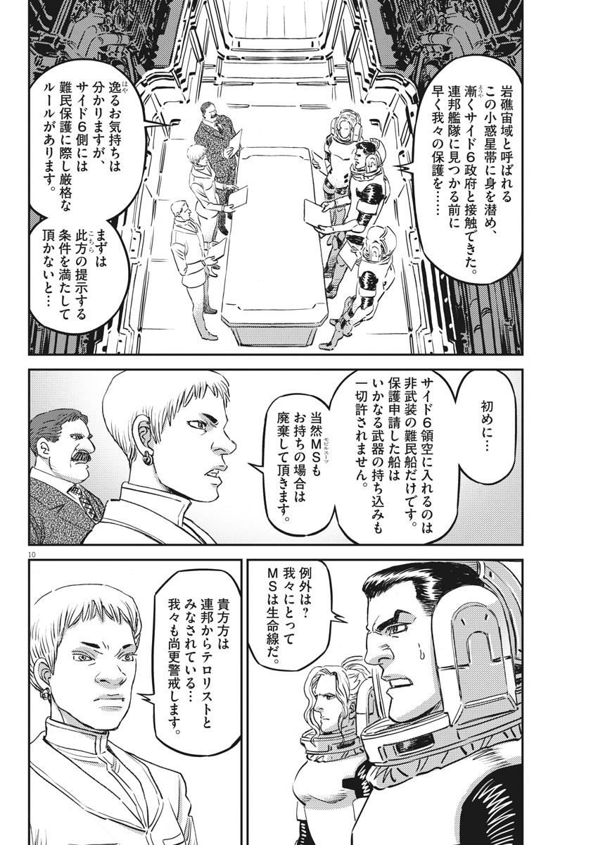 Kidou Senshi Gundam Thunderbolt Chapter 149 10ページ