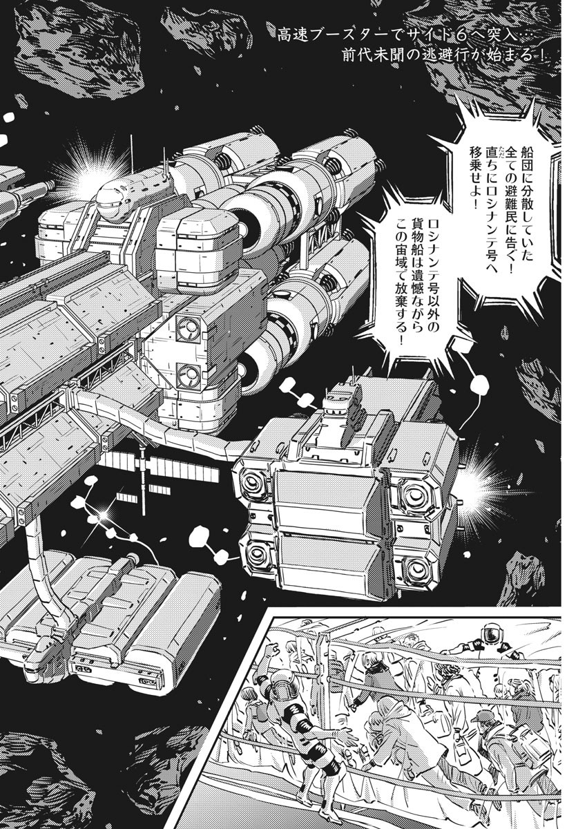 Kidou Senshi Gundam Thunderbolt Chapter 150 2ページ