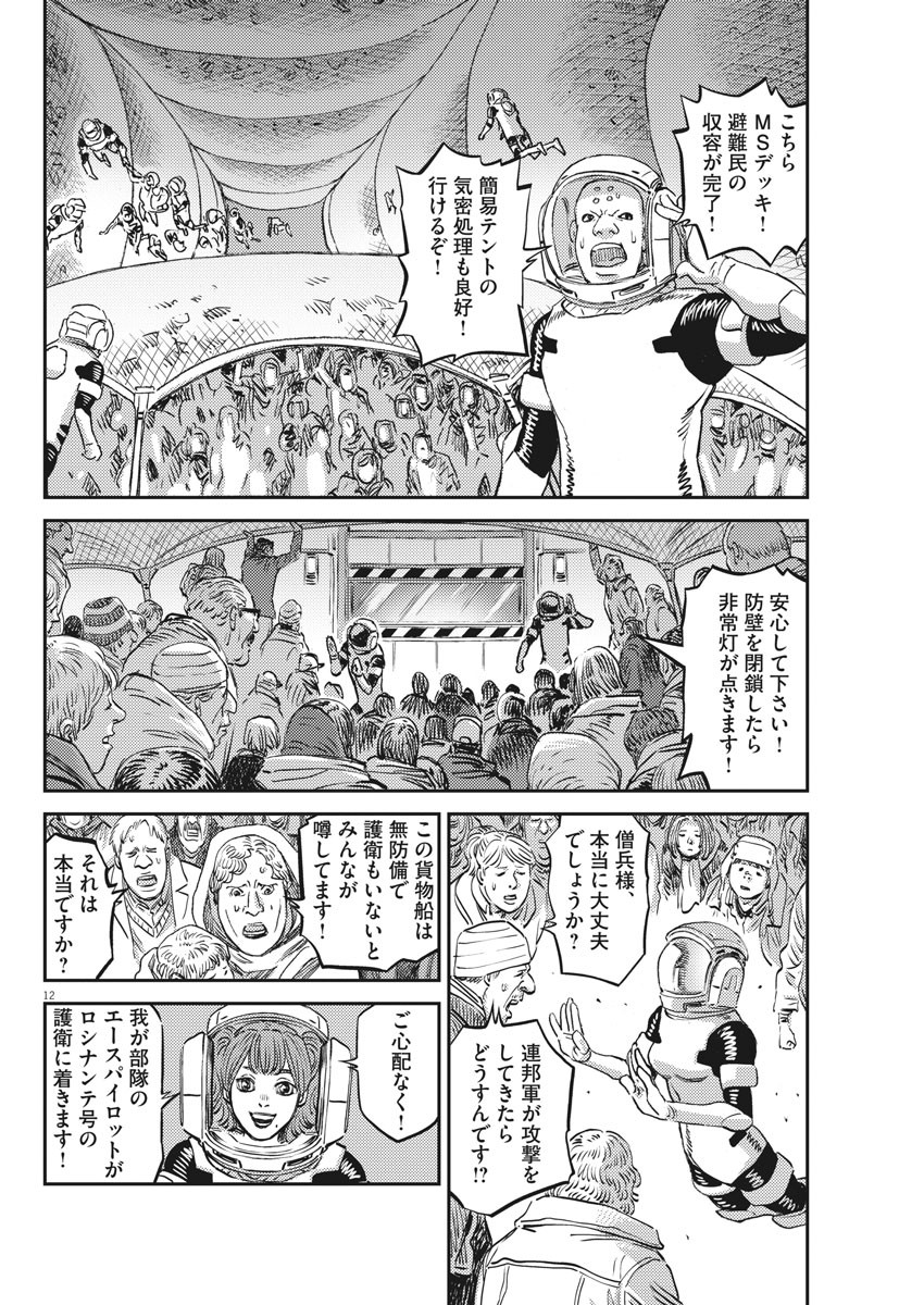 Kidou Senshi Gundam Thunderbolt Chapter 150 12ページ