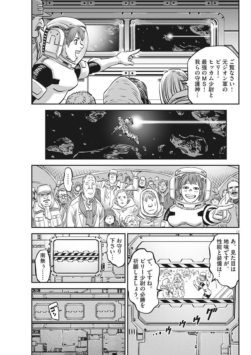 Kidou Senshi Gundam Thunderbolt Chapter 150 13ページ