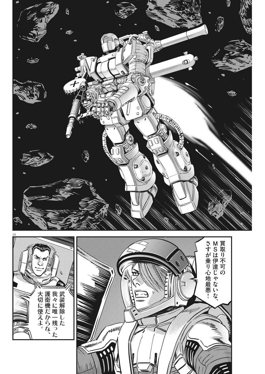 Kidou Senshi Gundam Thunderbolt Chapter 150 14ページ
