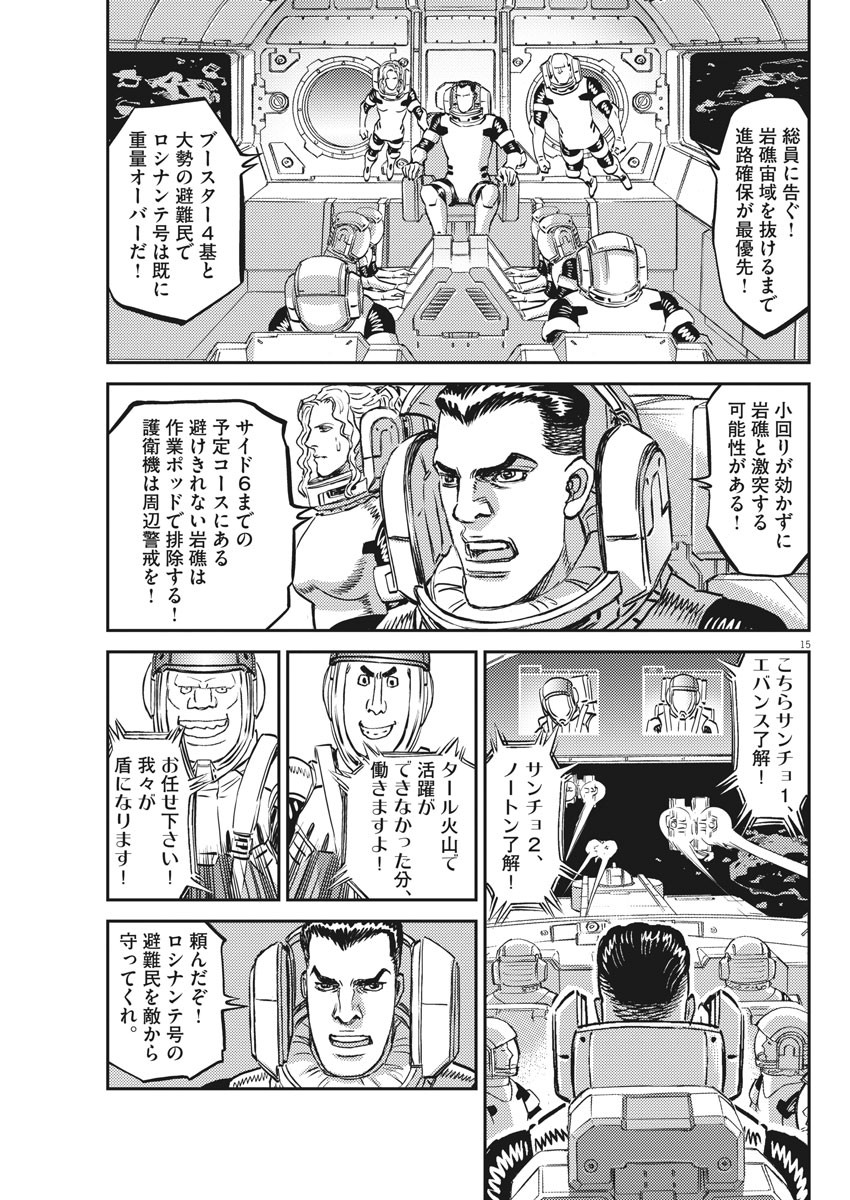 Kidou Senshi Gundam Thunderbolt Chapter 150 15ページ