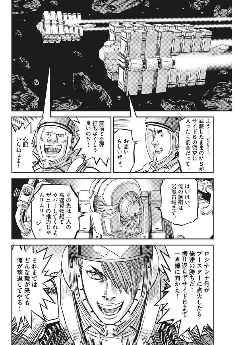 Kidou Senshi Gundam Thunderbolt Chapter 150 16ページ