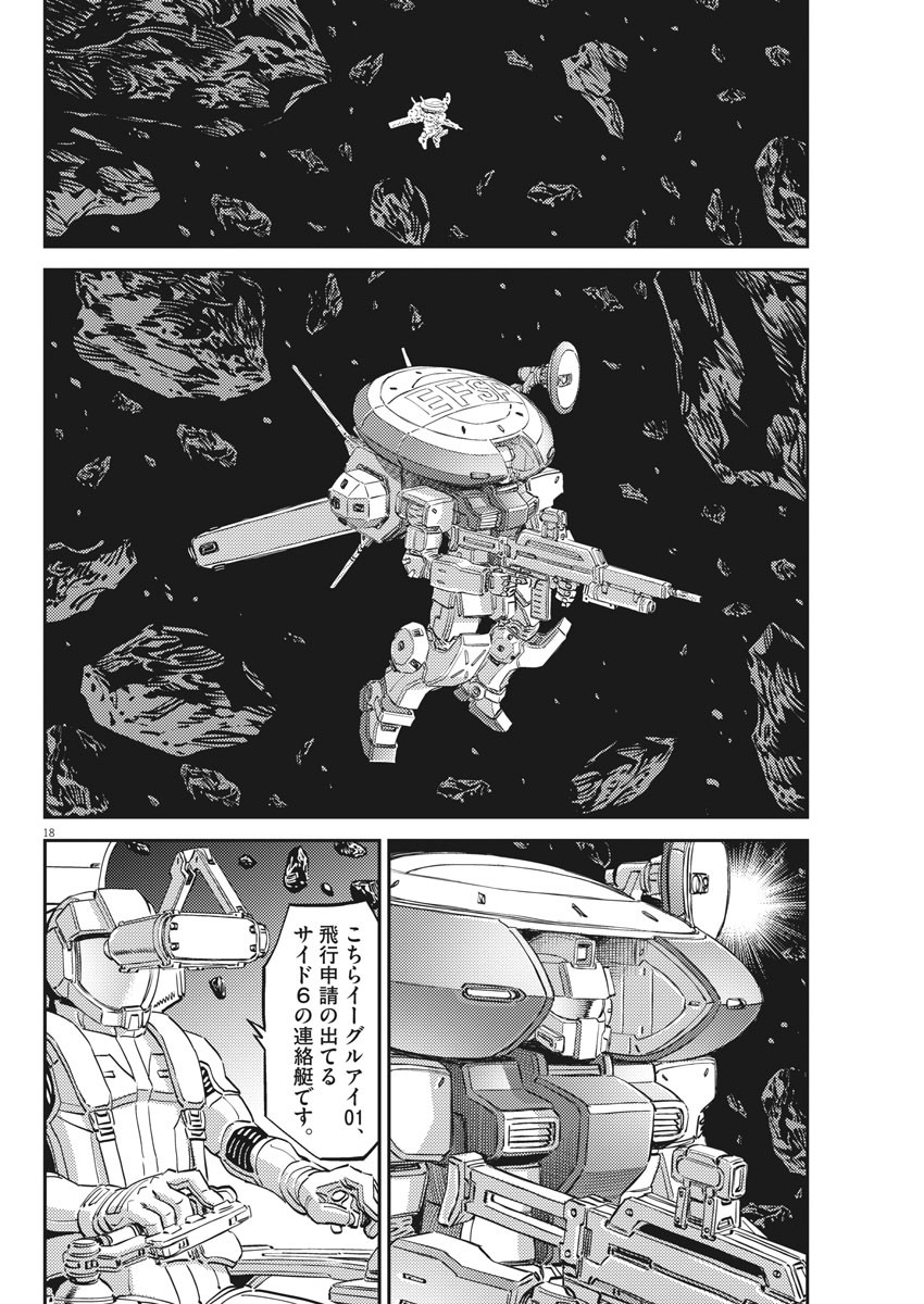 Kidou Senshi Gundam Thunderbolt Chapter 150 18ページ