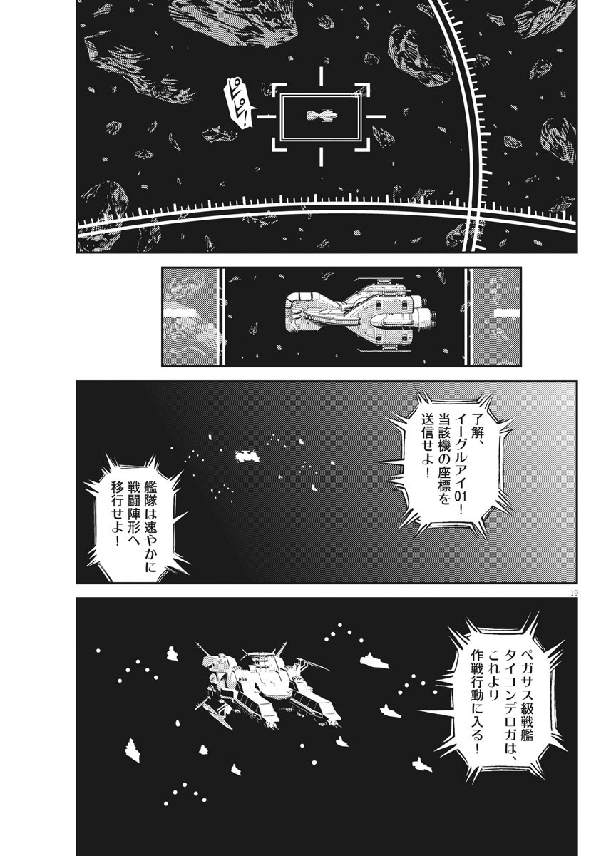 Kidou Senshi Gundam Thunderbolt Chapter 150 19ページ