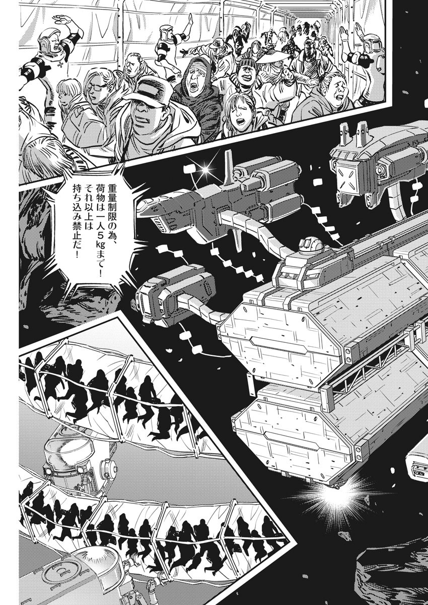 Kidou Senshi Gundam Thunderbolt Chapter 150 3ページ