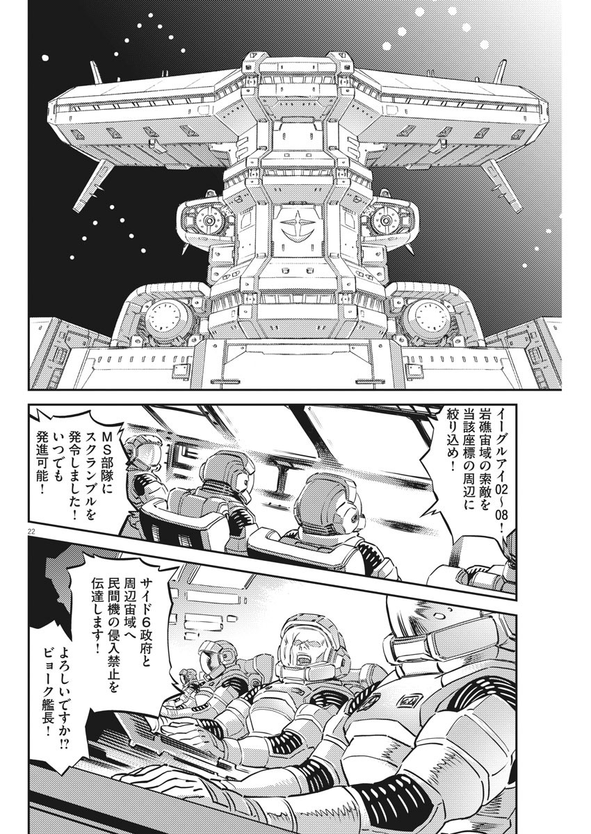 Kidou Senshi Gundam Thunderbolt Chapter 150 22ページ