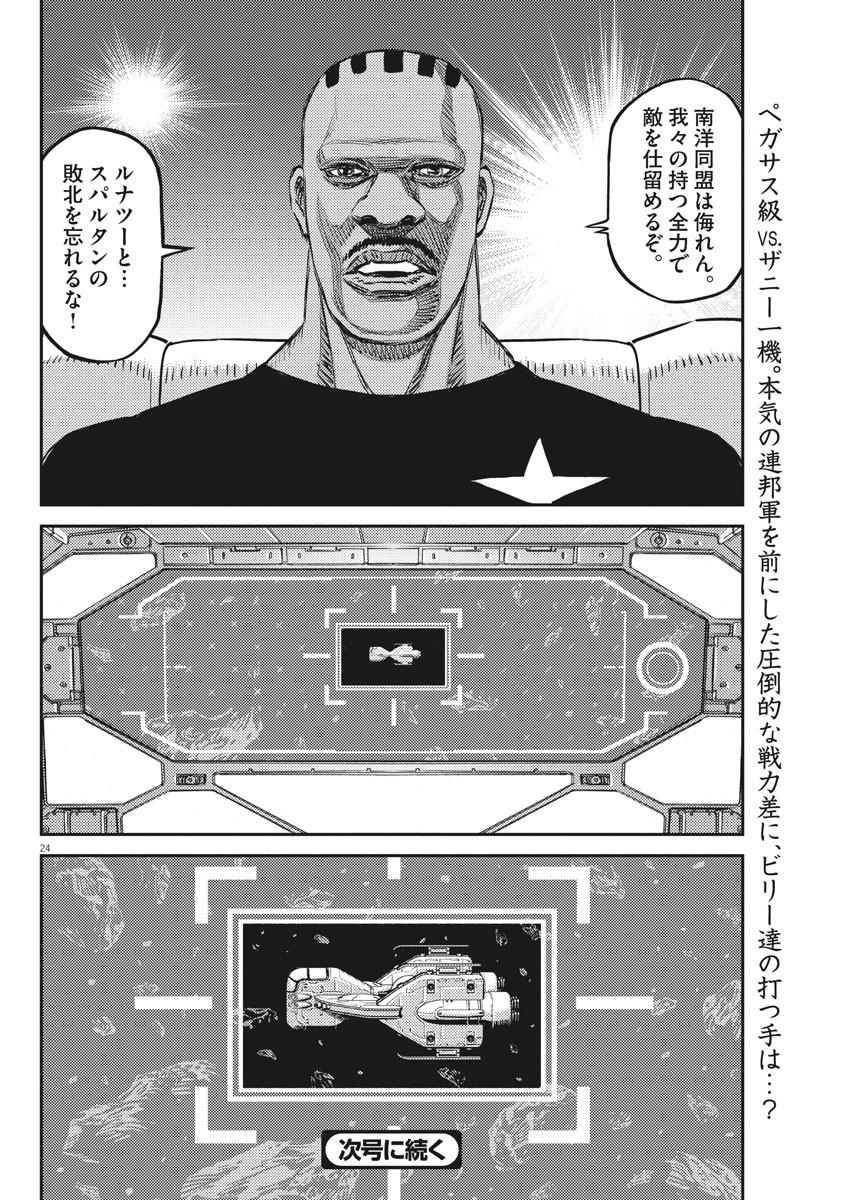 Kidou Senshi Gundam Thunderbolt Chapter 150 24ページ