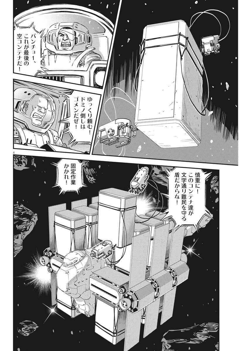 Kidou Senshi Gundam Thunderbolt Chapter 150 4ページ