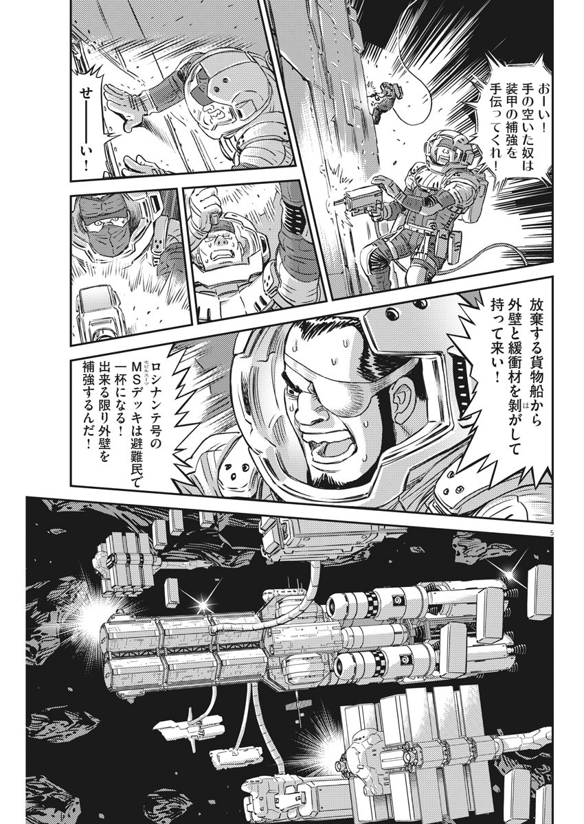 Kidou Senshi Gundam Thunderbolt Chapter 150 5ページ