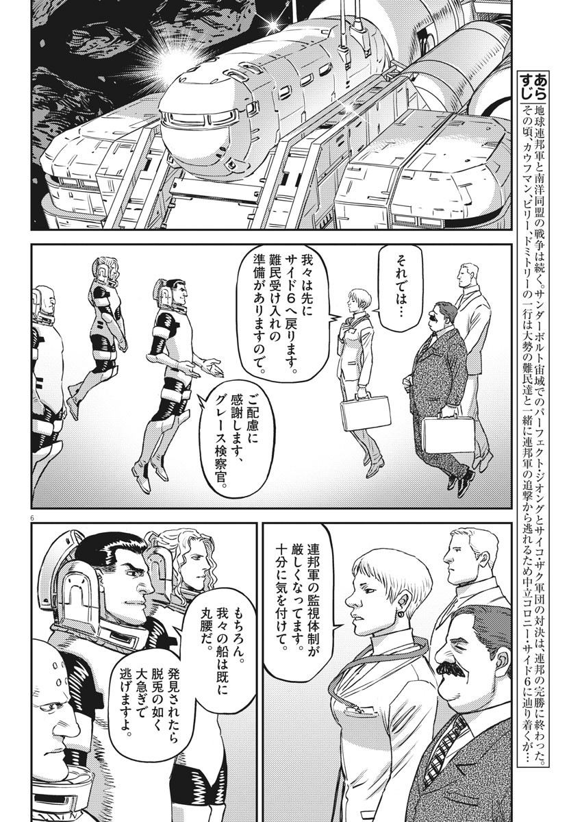 Kidou Senshi Gundam Thunderbolt Chapter 150 6ページ