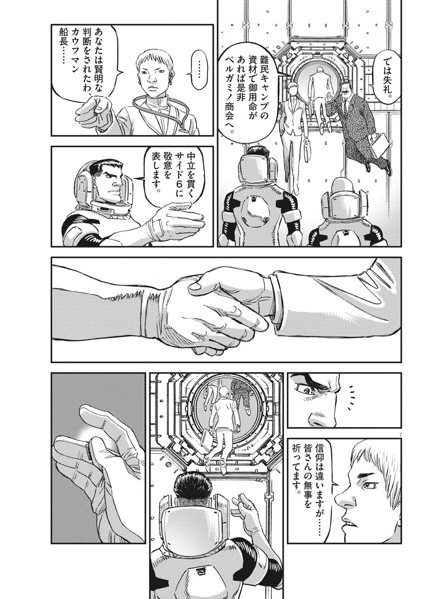 Kidou Senshi Gundam Thunderbolt Chapter 150 7ページ