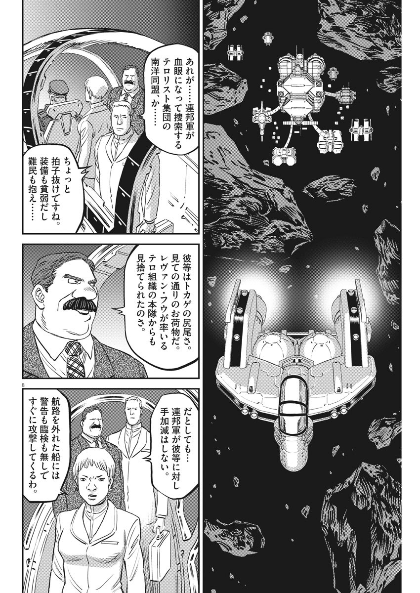 Kidou Senshi Gundam Thunderbolt Chapter 150 8ページ