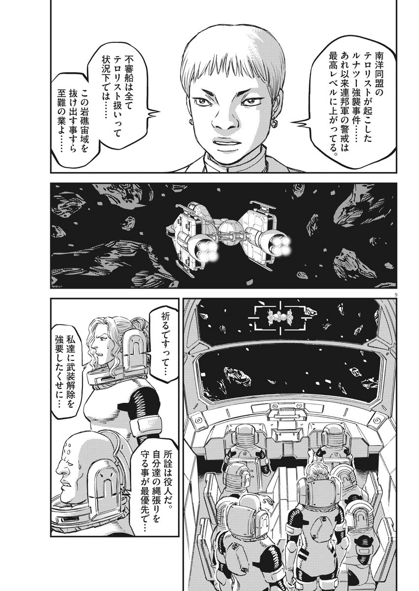 Kidou Senshi Gundam Thunderbolt Chapter 150 9ページ