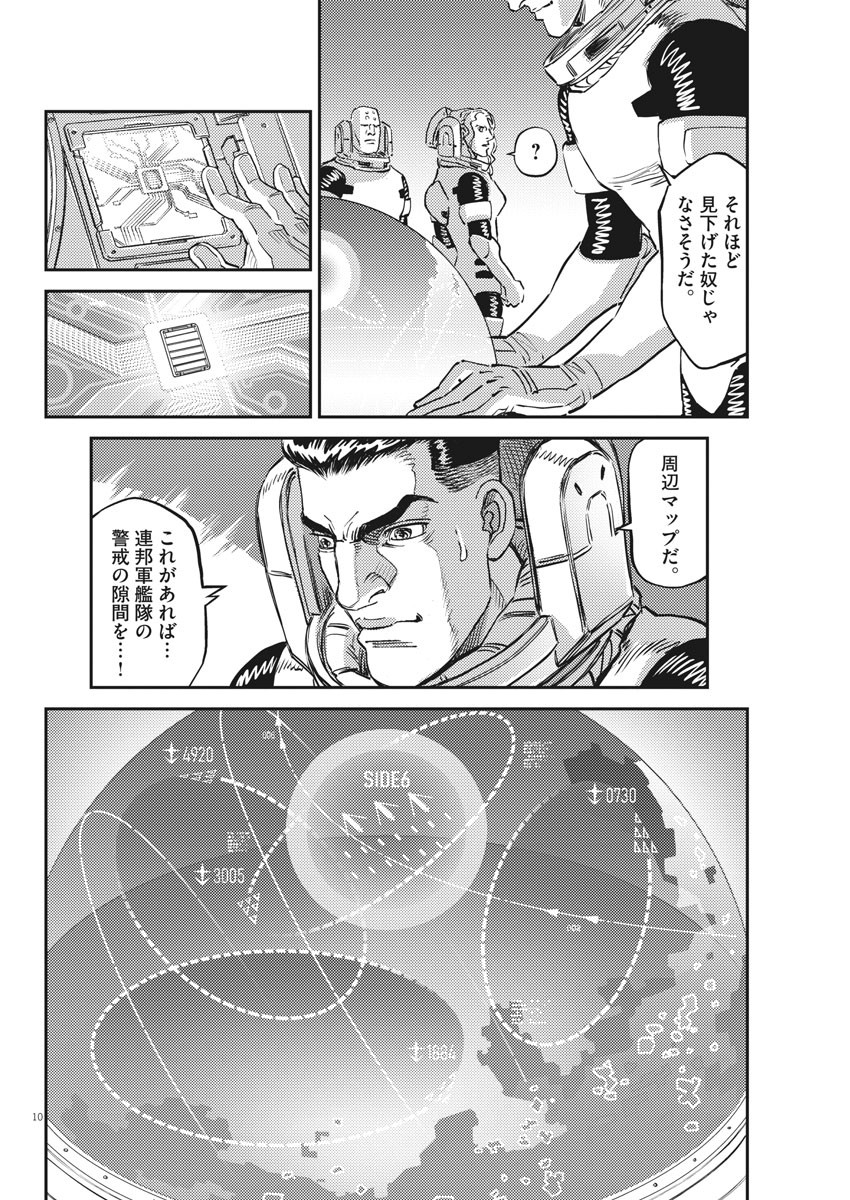 Kidou Senshi Gundam Thunderbolt Chapter 150 10ページ