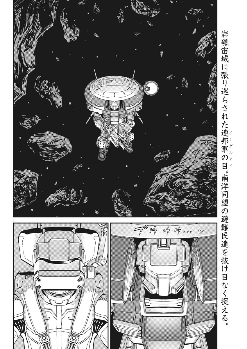 Kidou Senshi Gundam Thunderbolt Chapter 151 2ページ