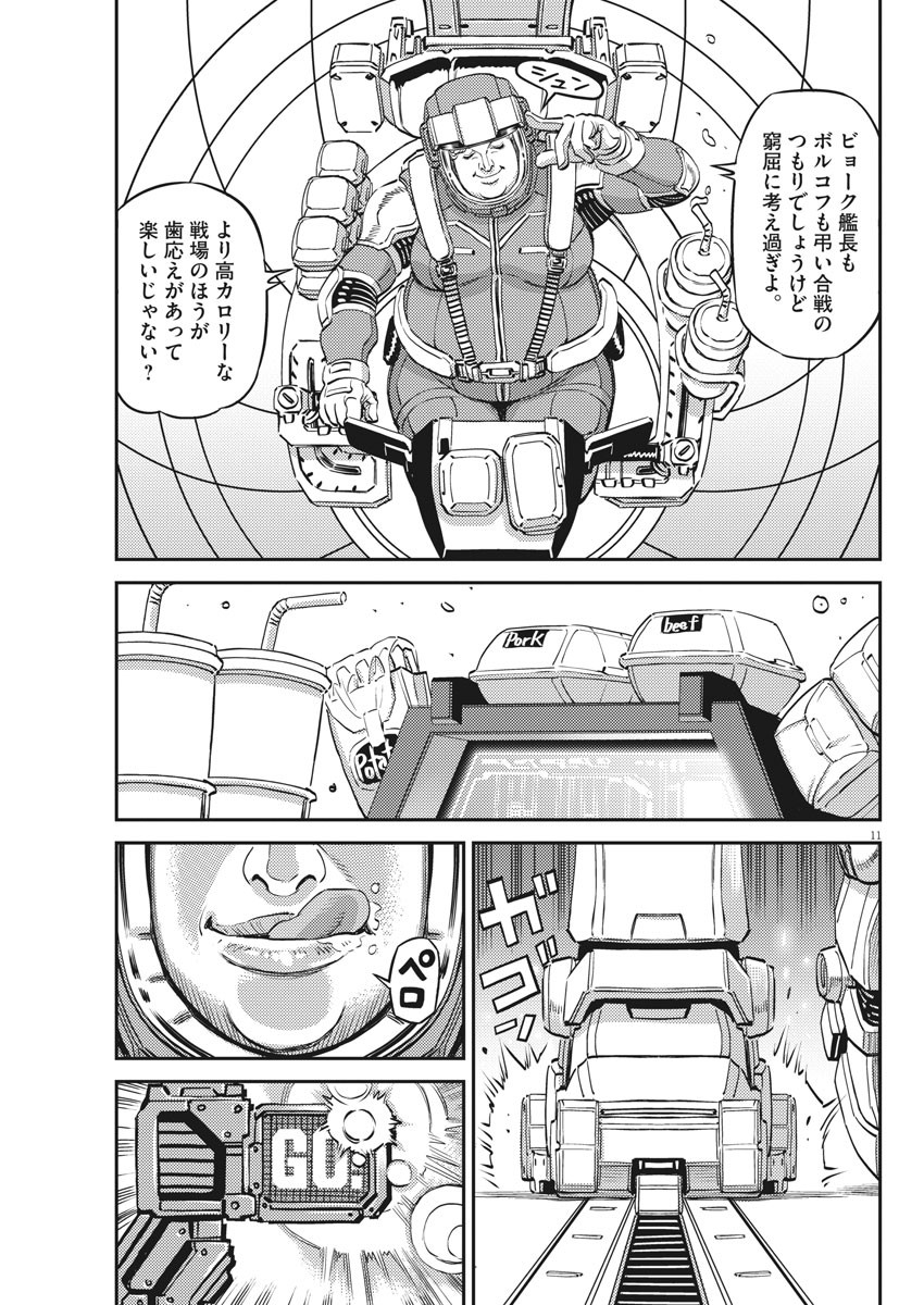 Kidou Senshi Gundam Thunderbolt Chapter 151 11ページ