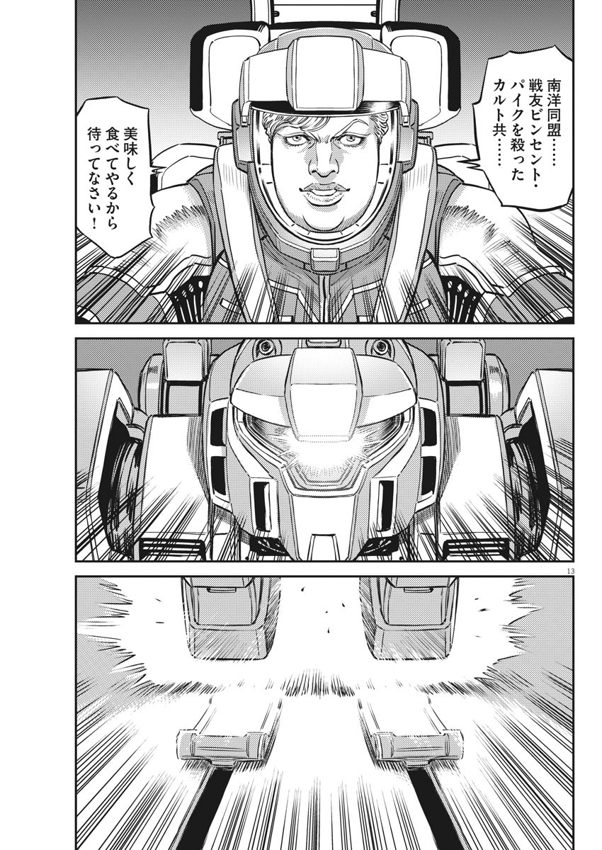 Kidou Senshi Gundam Thunderbolt Chapter 151 13ページ