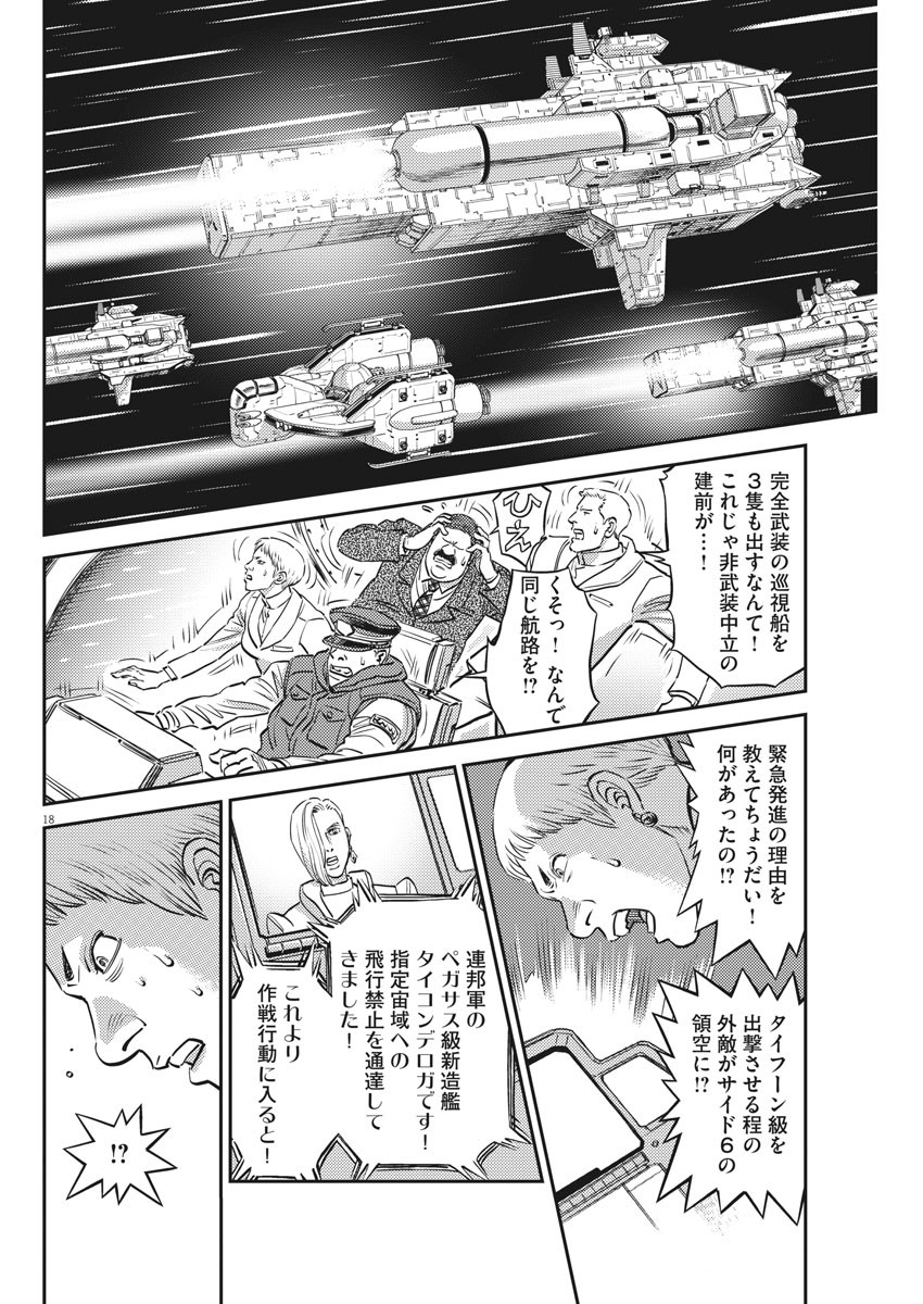 Kidou Senshi Gundam Thunderbolt Chapter 151 18ページ
