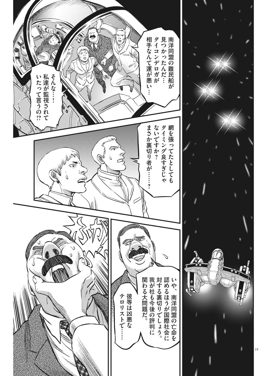 Kidou Senshi Gundam Thunderbolt Chapter 151 19ページ