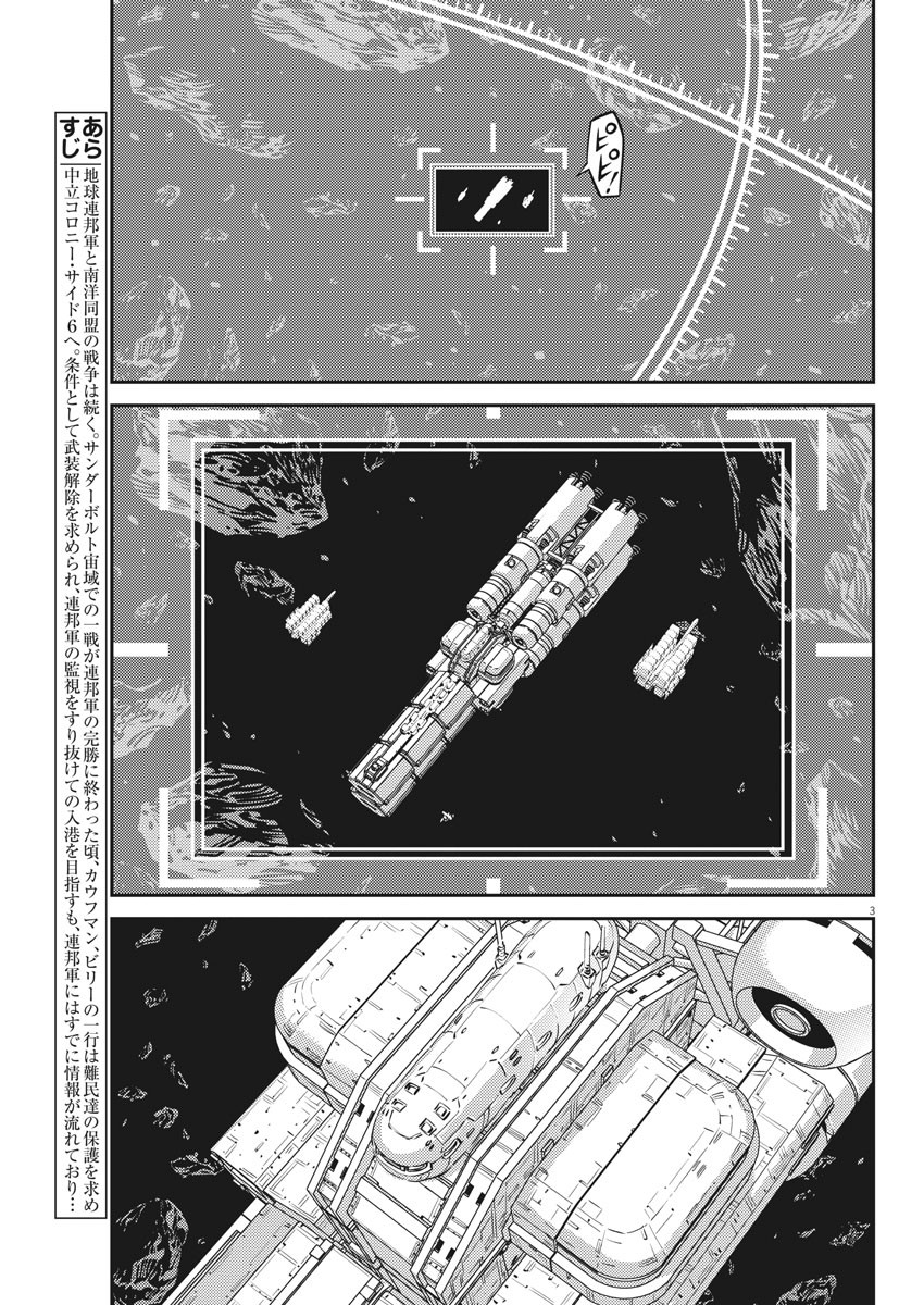 Kidou Senshi Gundam Thunderbolt Chapter 151 3ページ