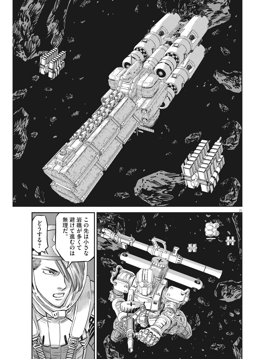 Kidou Senshi Gundam Thunderbolt Chapter 151 21ページ