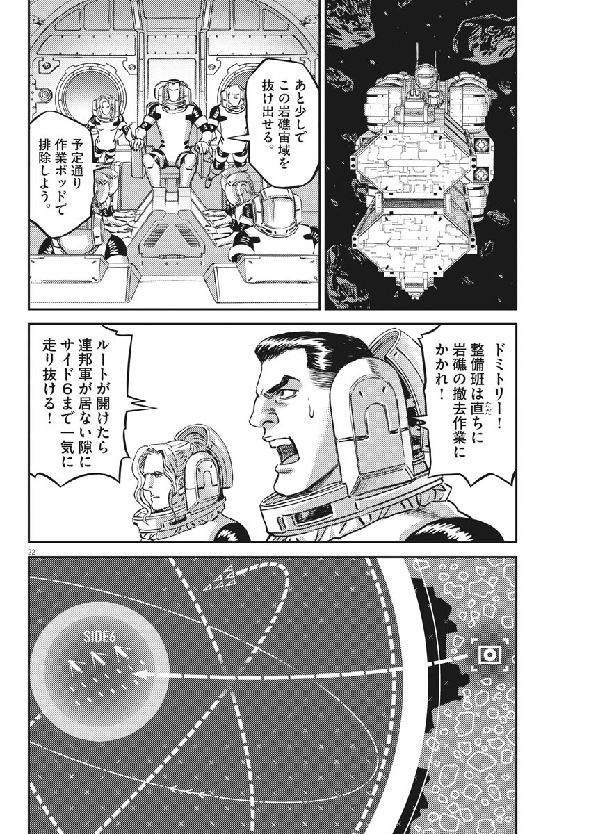 Kidou Senshi Gundam Thunderbolt Chapter 151 22ページ