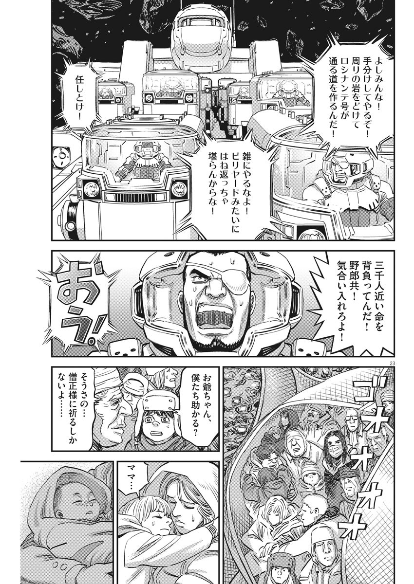 Kidou Senshi Gundam Thunderbolt Chapter 151 23ページ