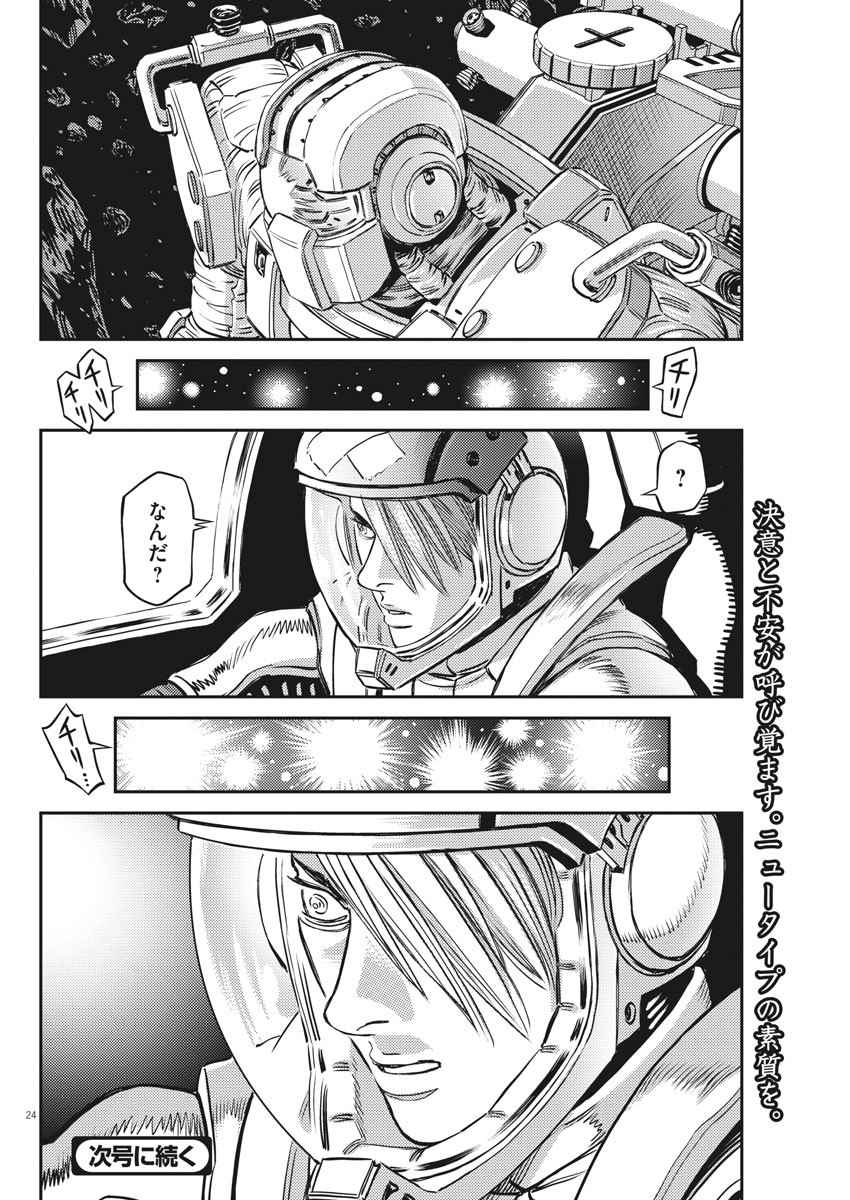 Kidou Senshi Gundam Thunderbolt Chapter 151 24ページ