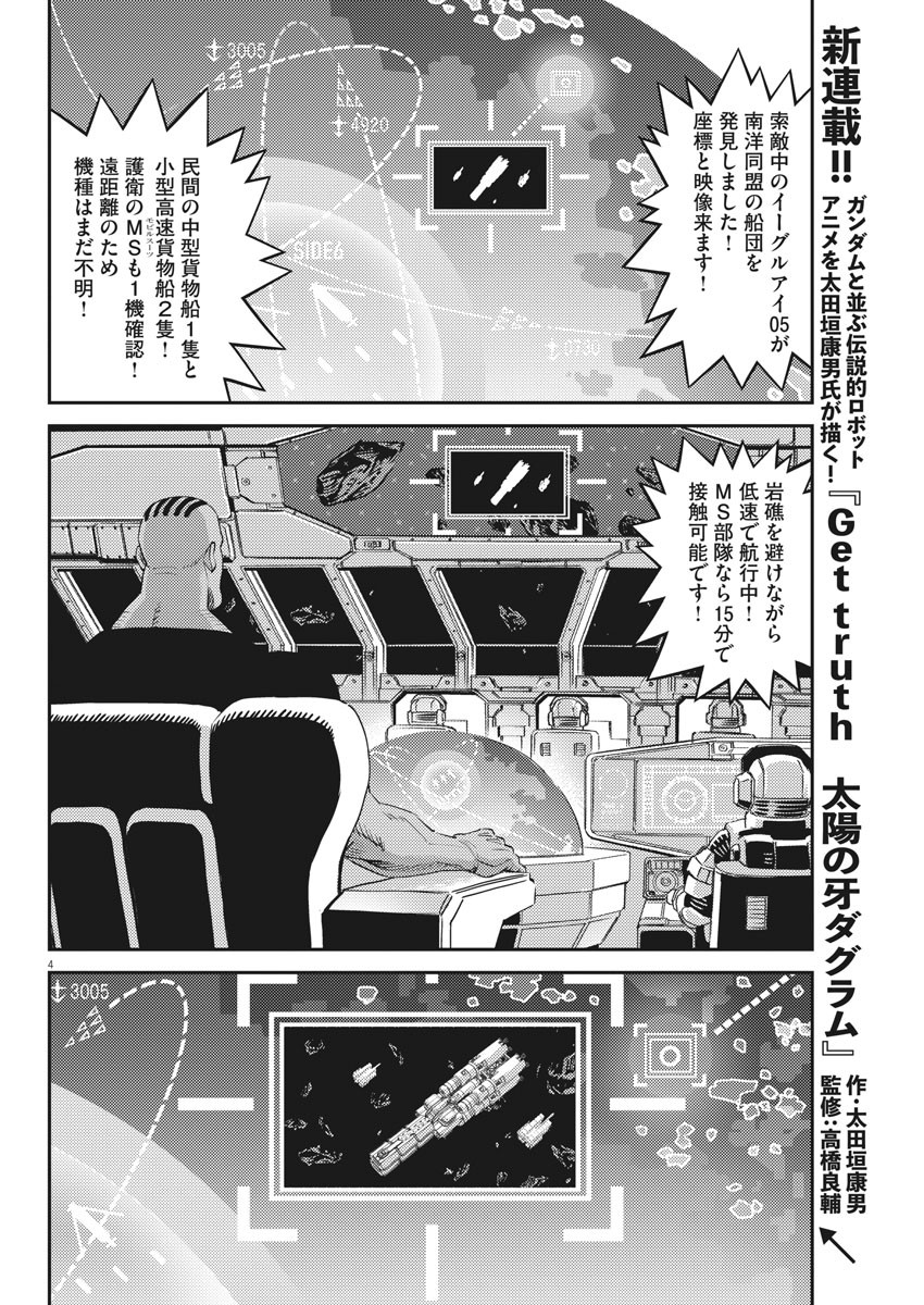 Kidou Senshi Gundam Thunderbolt Chapter 151 4ページ