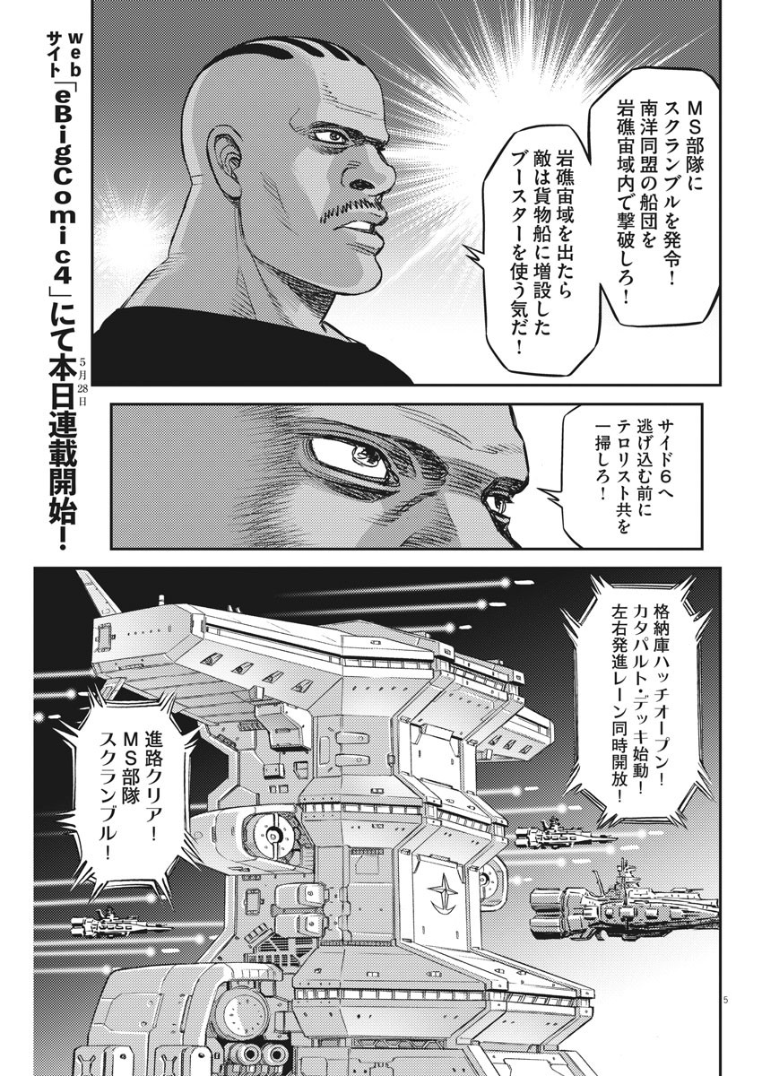 Kidou Senshi Gundam Thunderbolt Chapter 151 5ページ