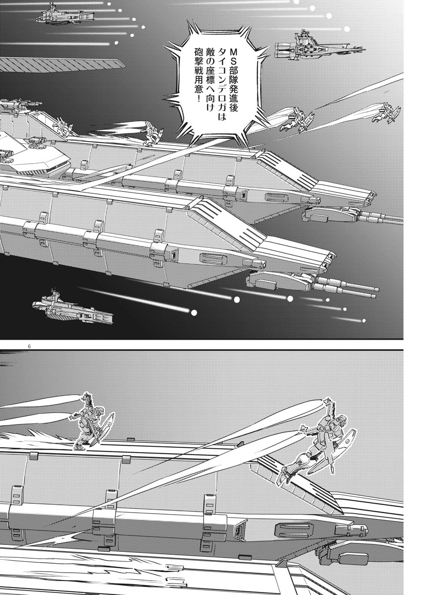 Kidou Senshi Gundam Thunderbolt Chapter 151 6ページ